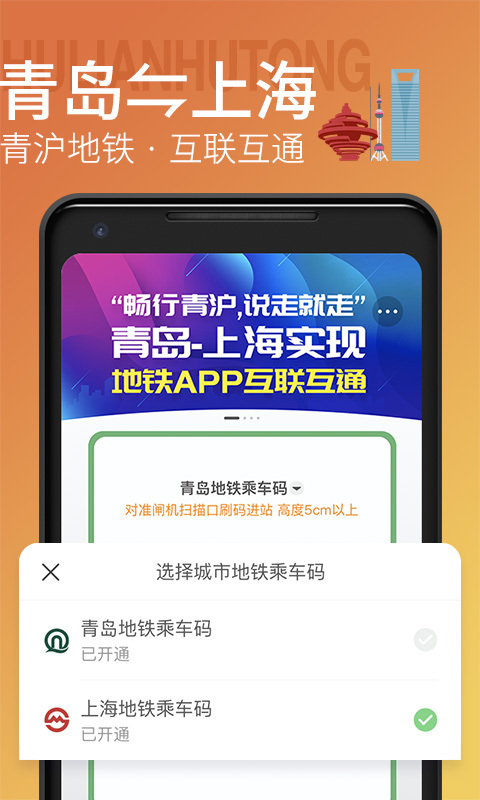 青岛地铁app展示图2