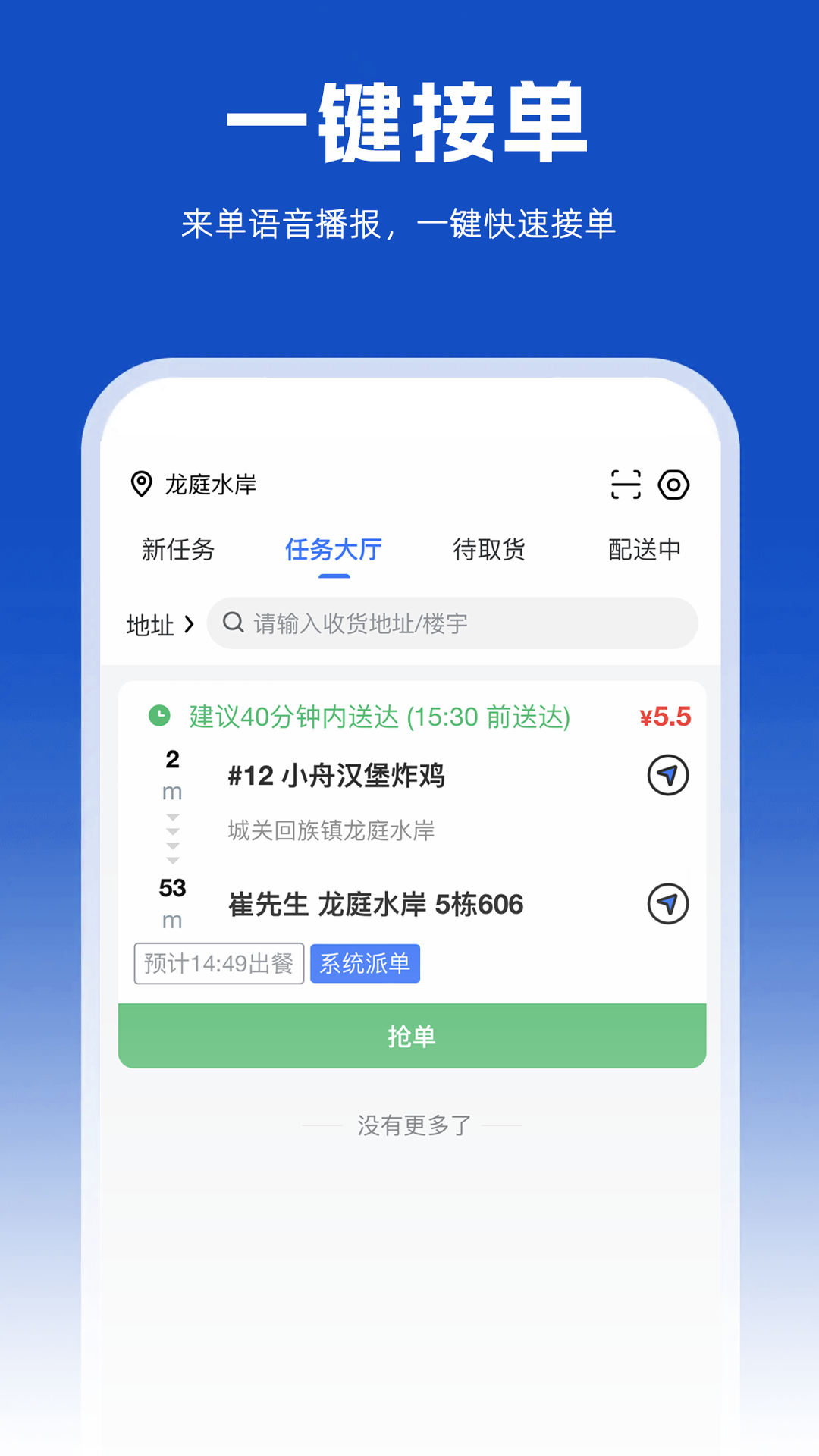 小舟送餐配送端展示图2