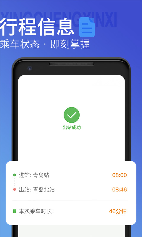 青岛地铁app展示图3