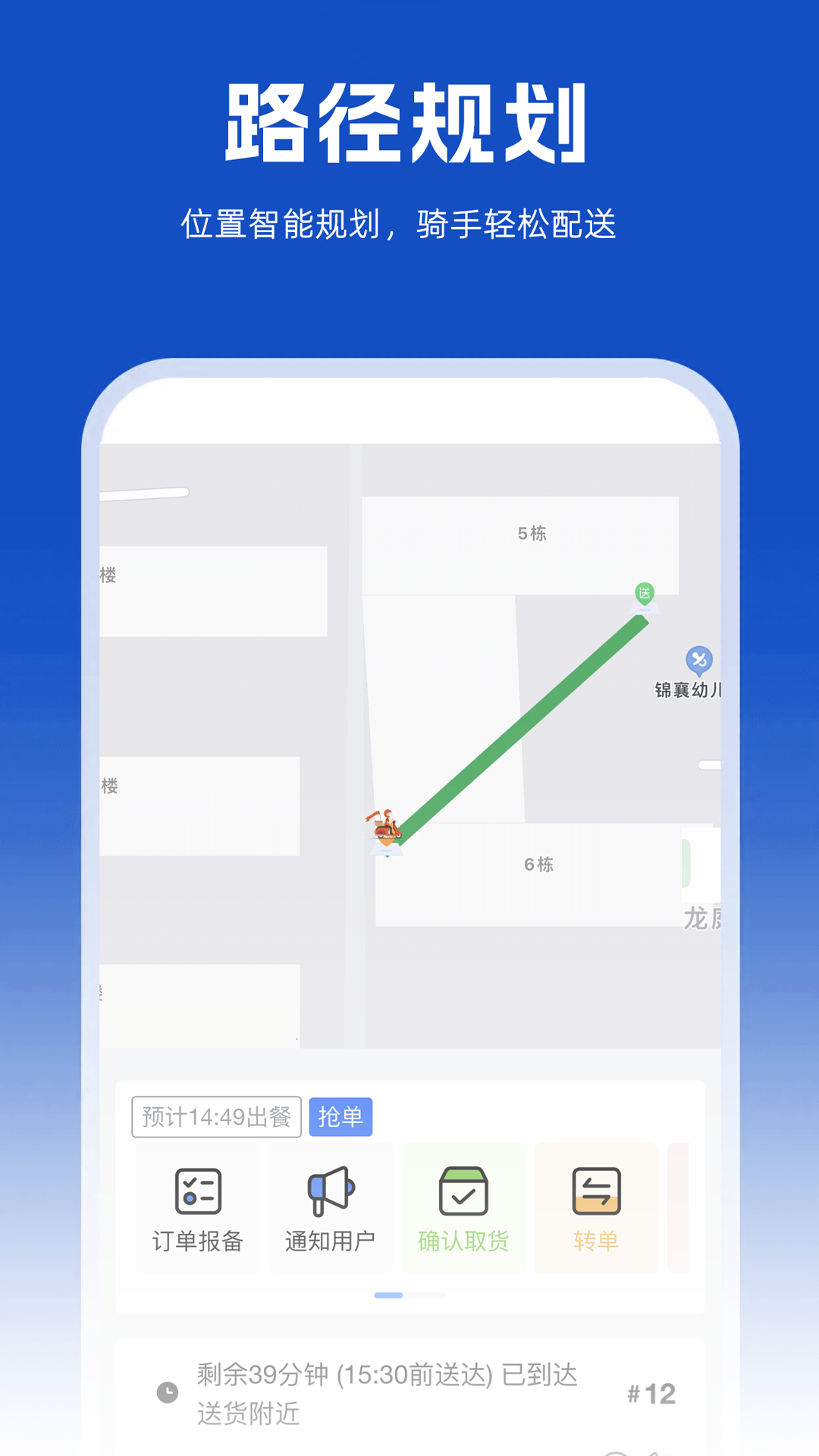 小舟送餐配送端展示图3