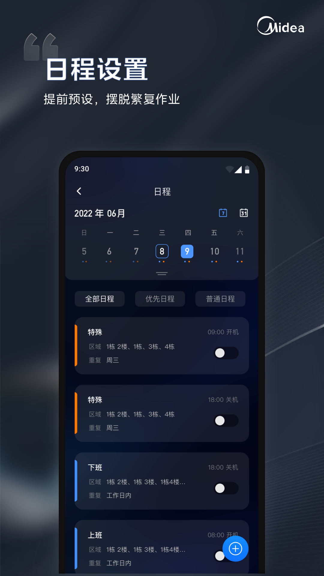 暖通i管家展示图2
