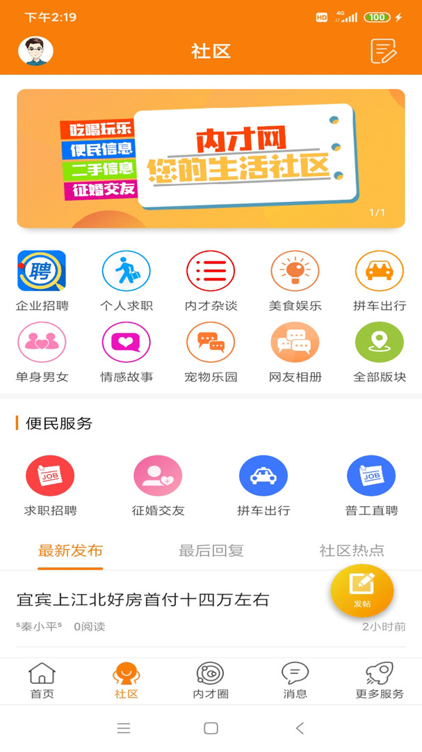 内才网客户端展示图2