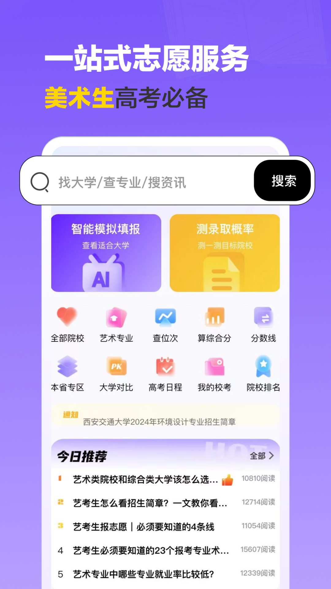艺术志愿宝展示图1