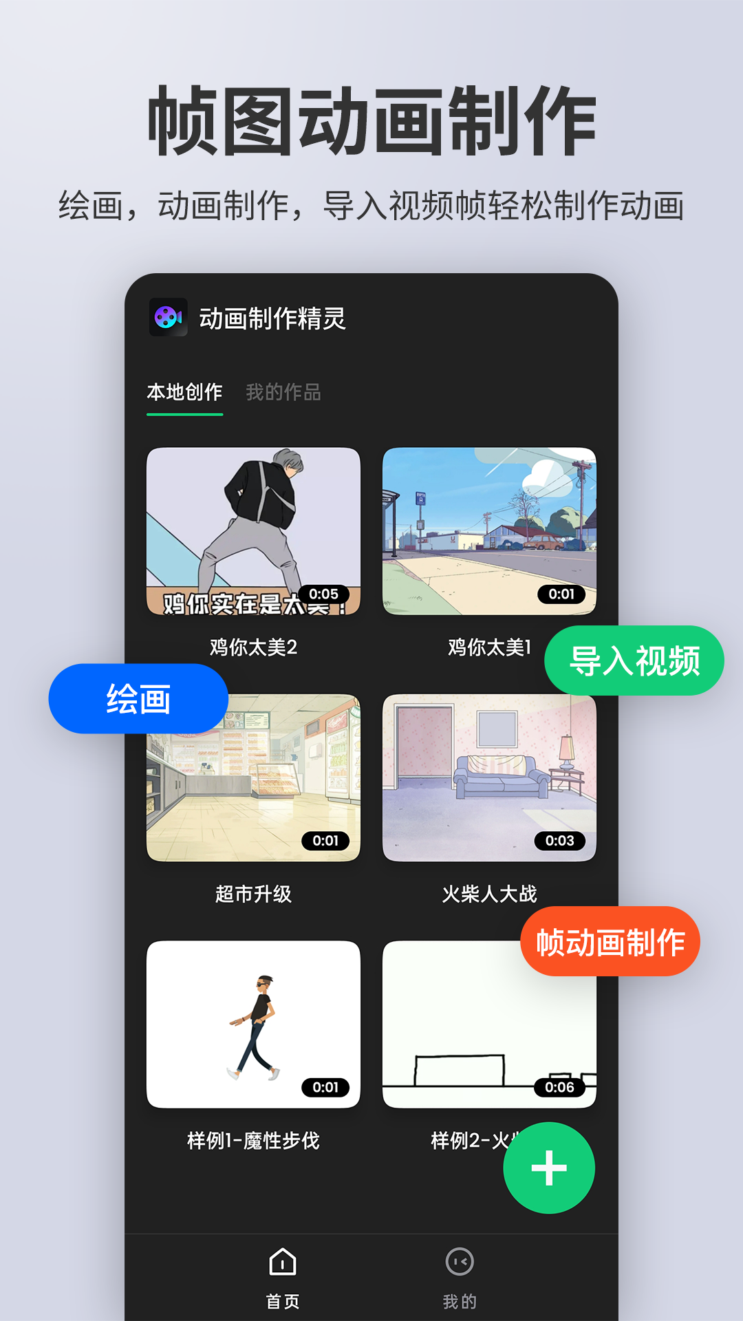 动画制作精灵app展示图1