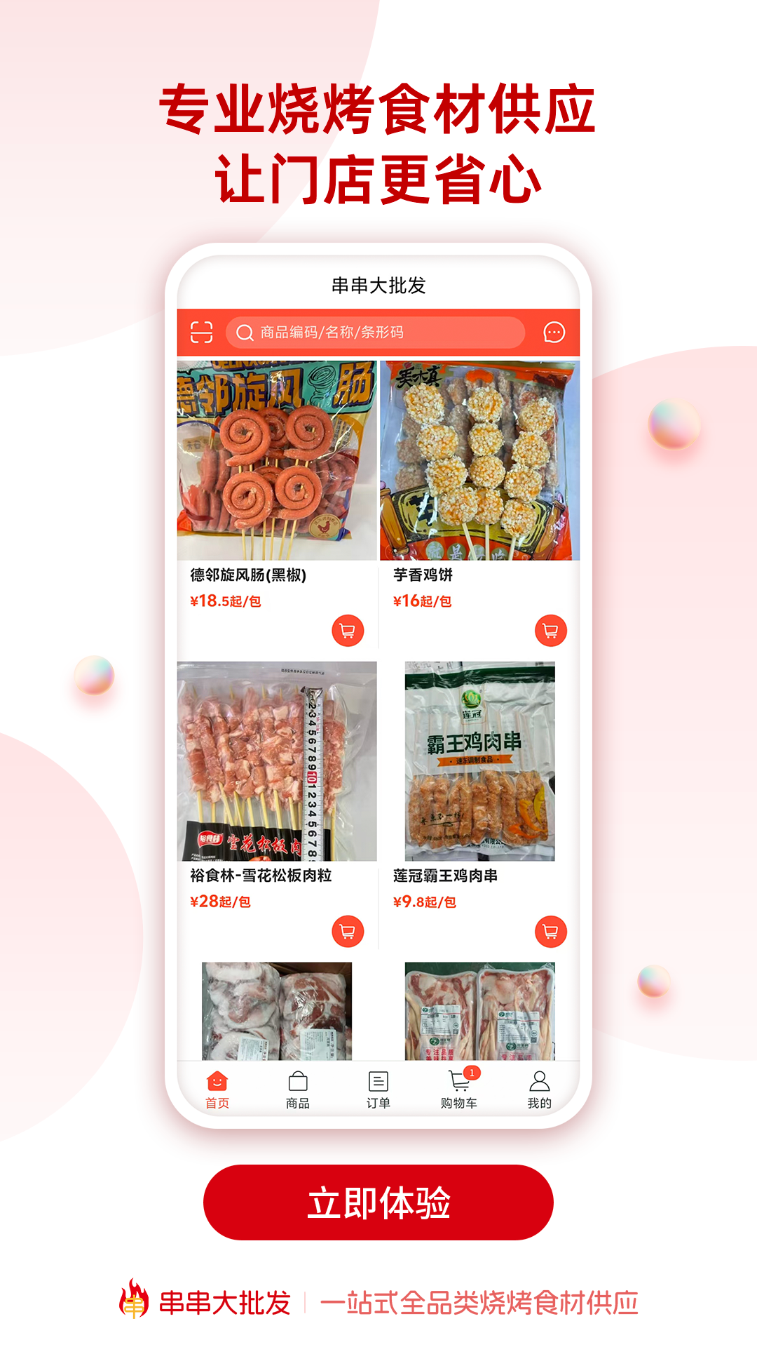 串串大批发展示图3