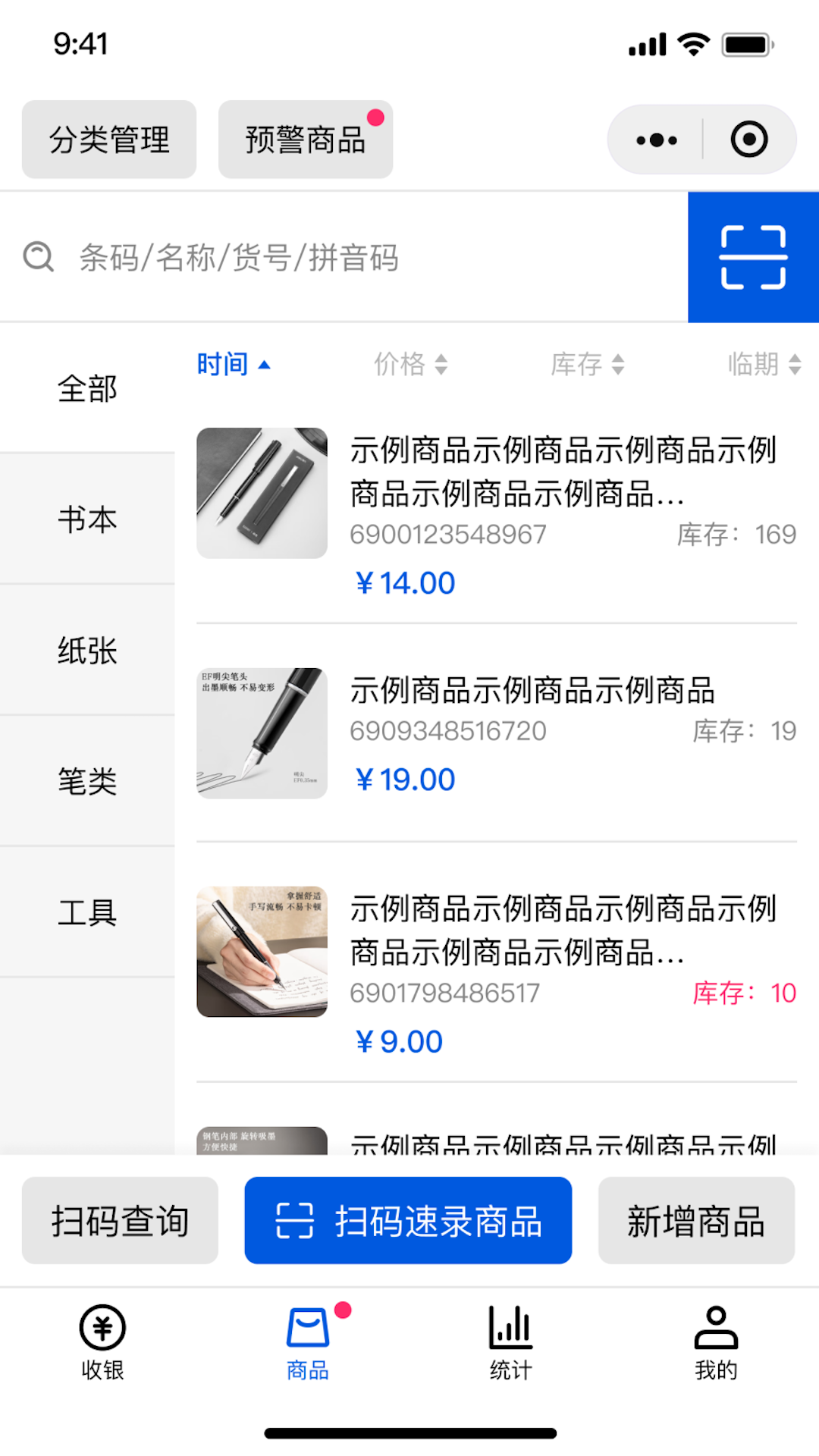 小云收银展示图2
