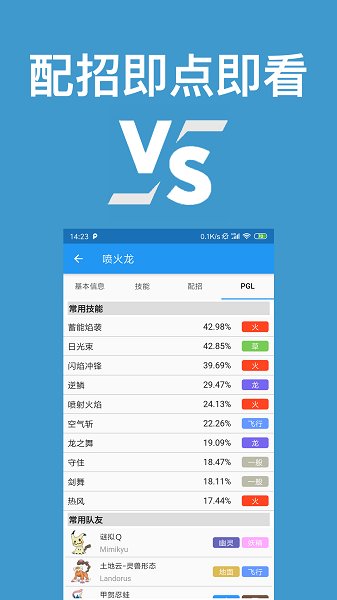 口袋对战宝典展示图1