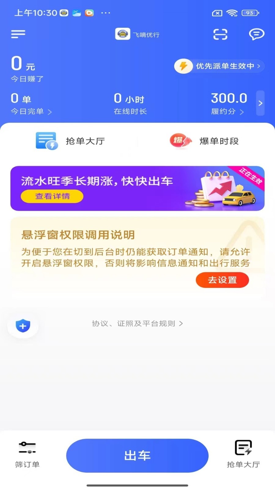 飞嘀优行展示图1