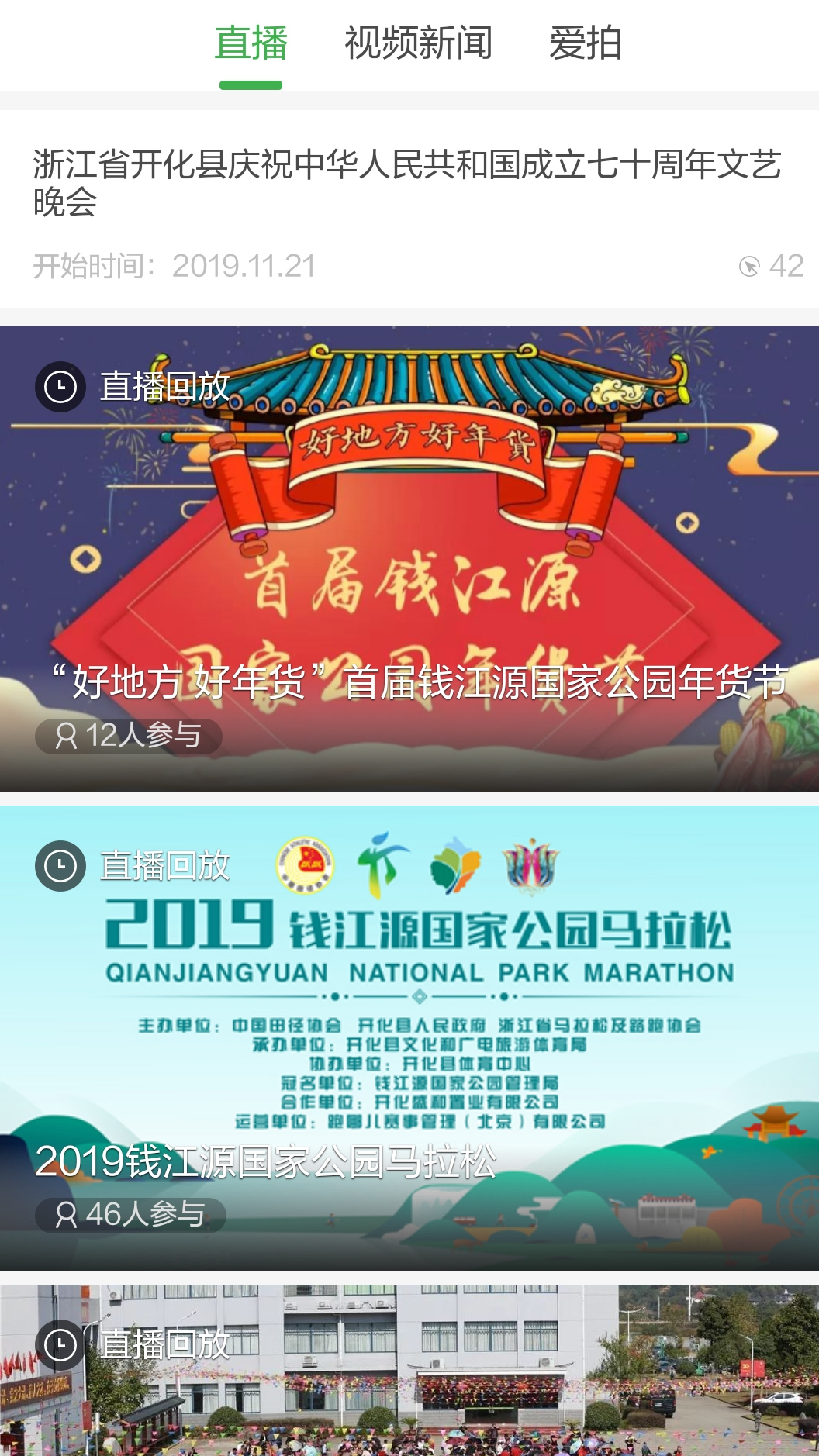 开化好地方app展示图4