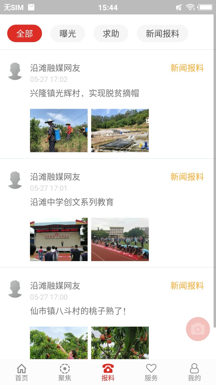 沿滩融媒app展示图2