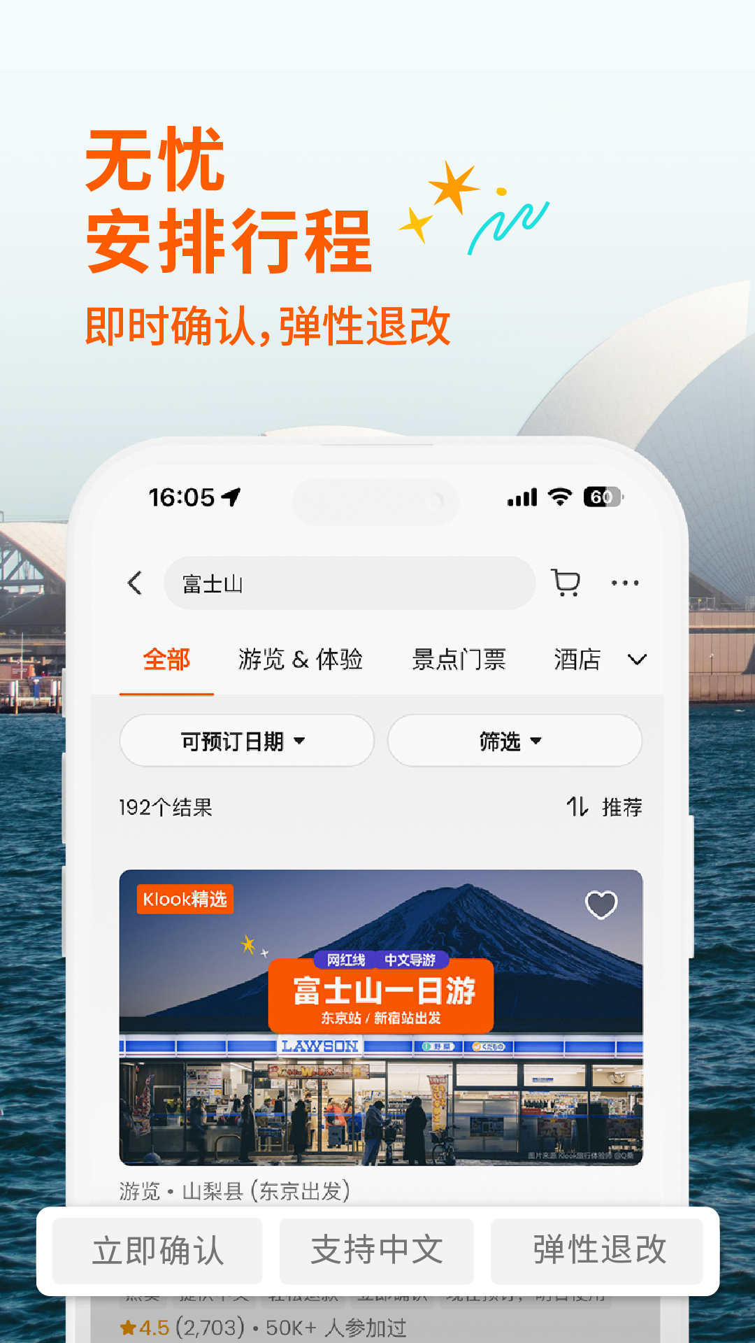 客路旅行app展示图4