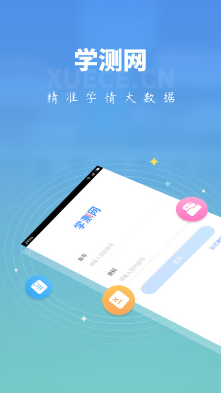 学测网学生版app展示图1