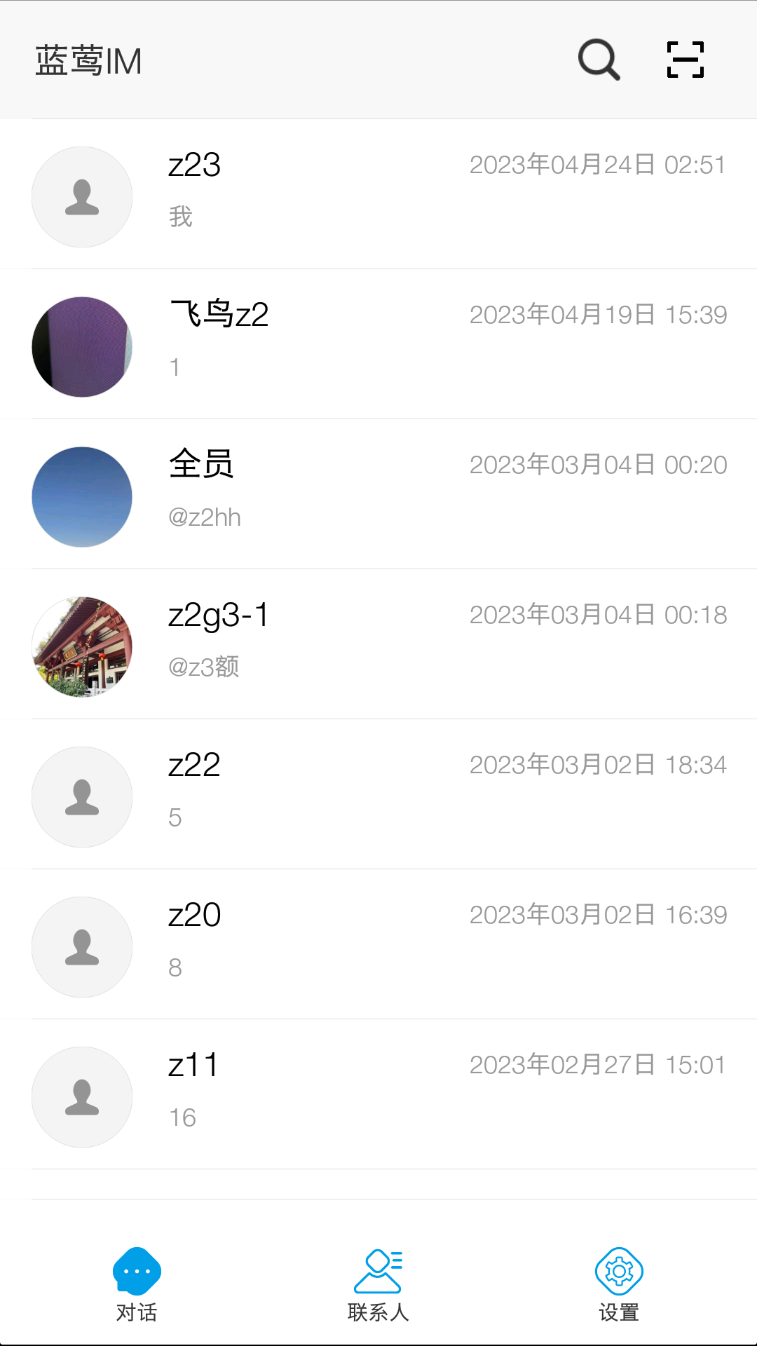 蓝莺IM app展示图3