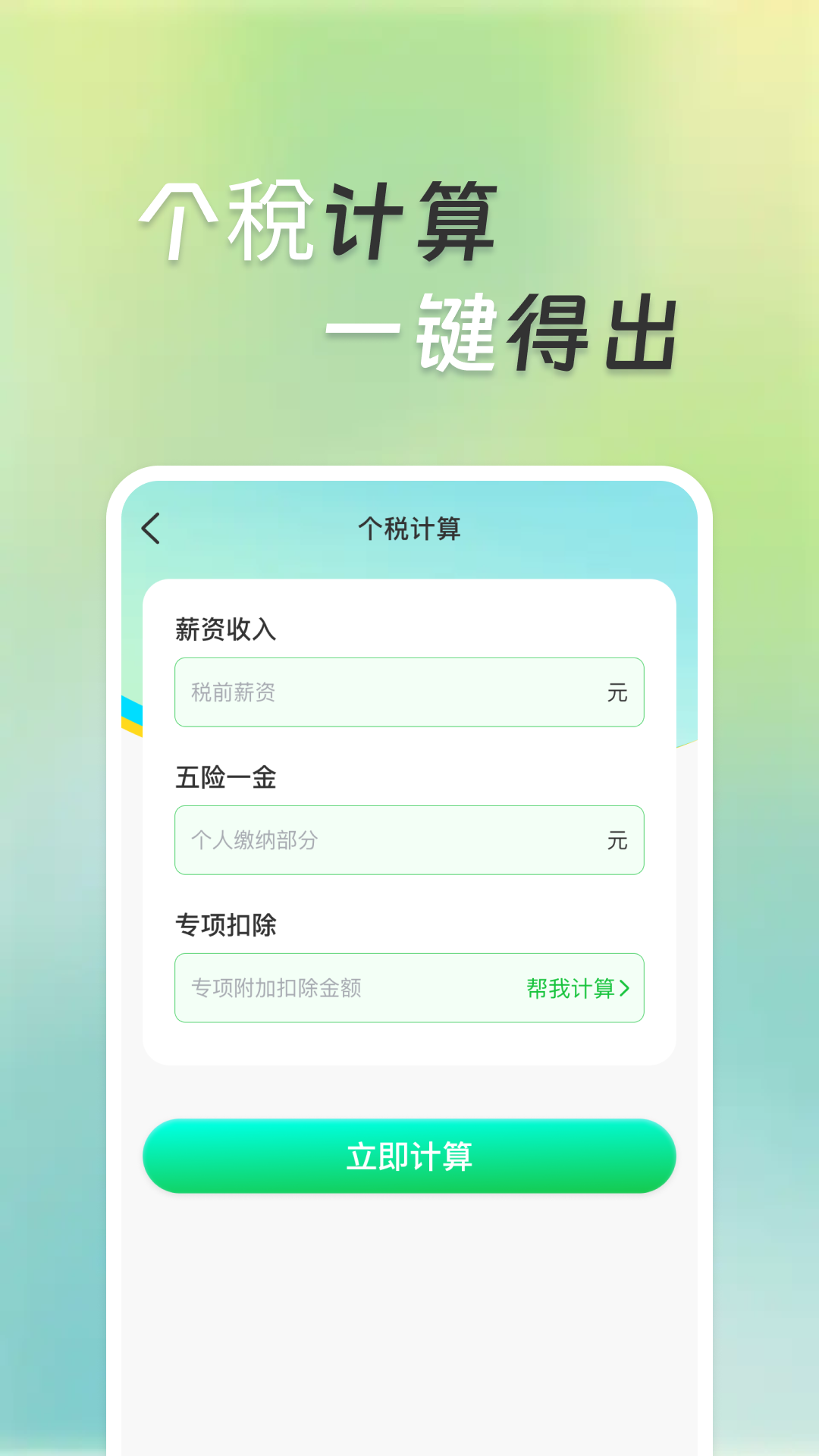 超万能计算器展示图3