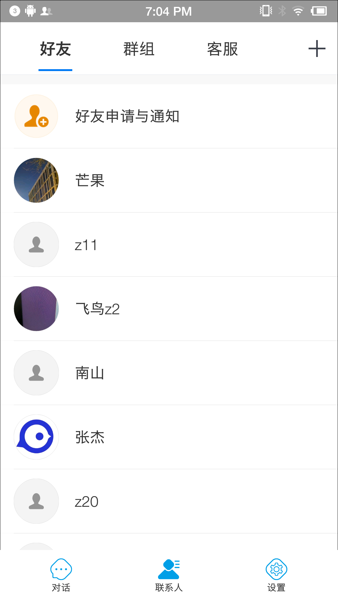 蓝莺IM app展示图2
