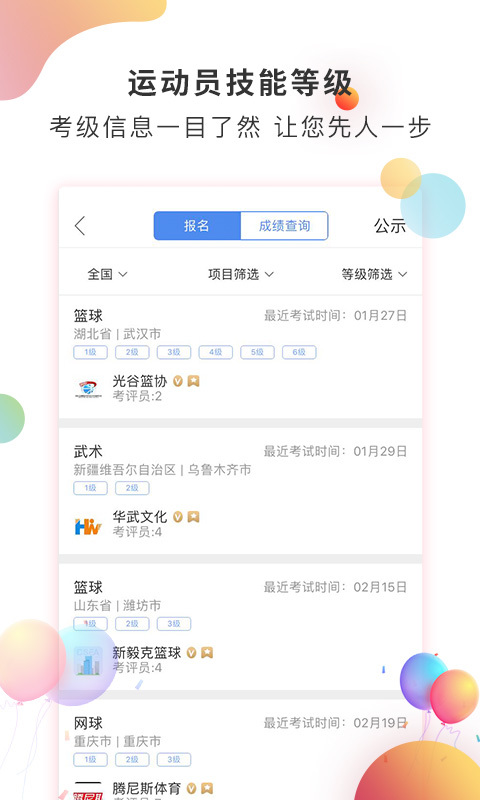 体教联盟app展示图3