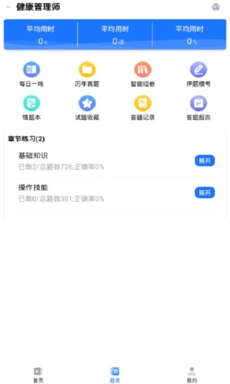 小黑校长app展示图2