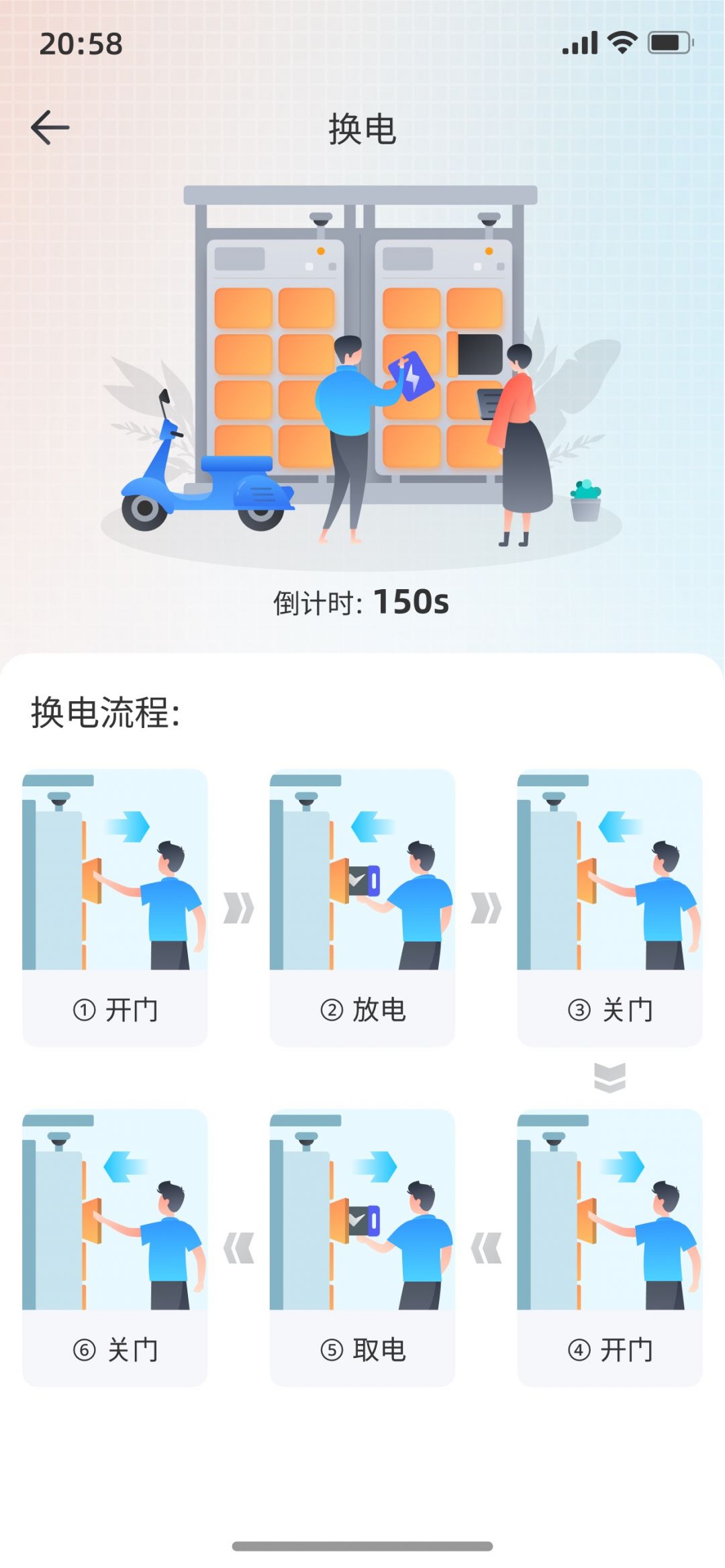 小哈品牌换电app展示图4