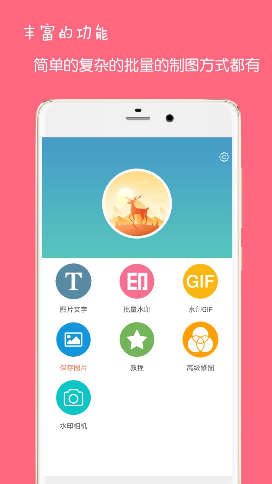图片加文字水印app展示图1