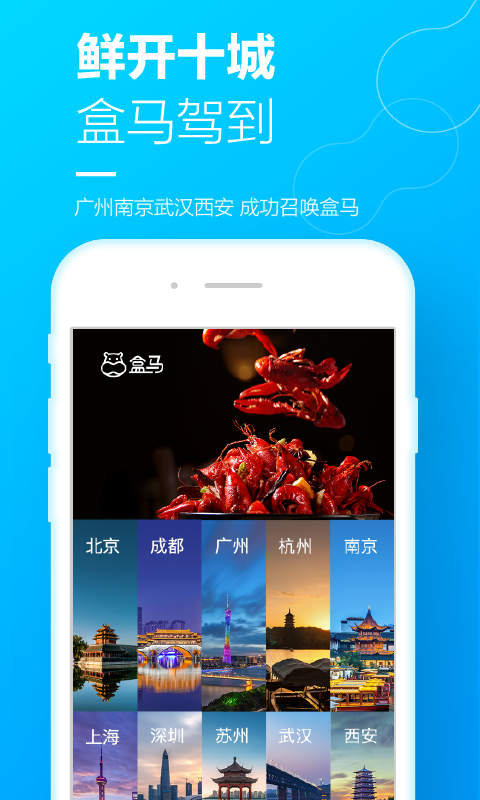 盒马app展示图1
