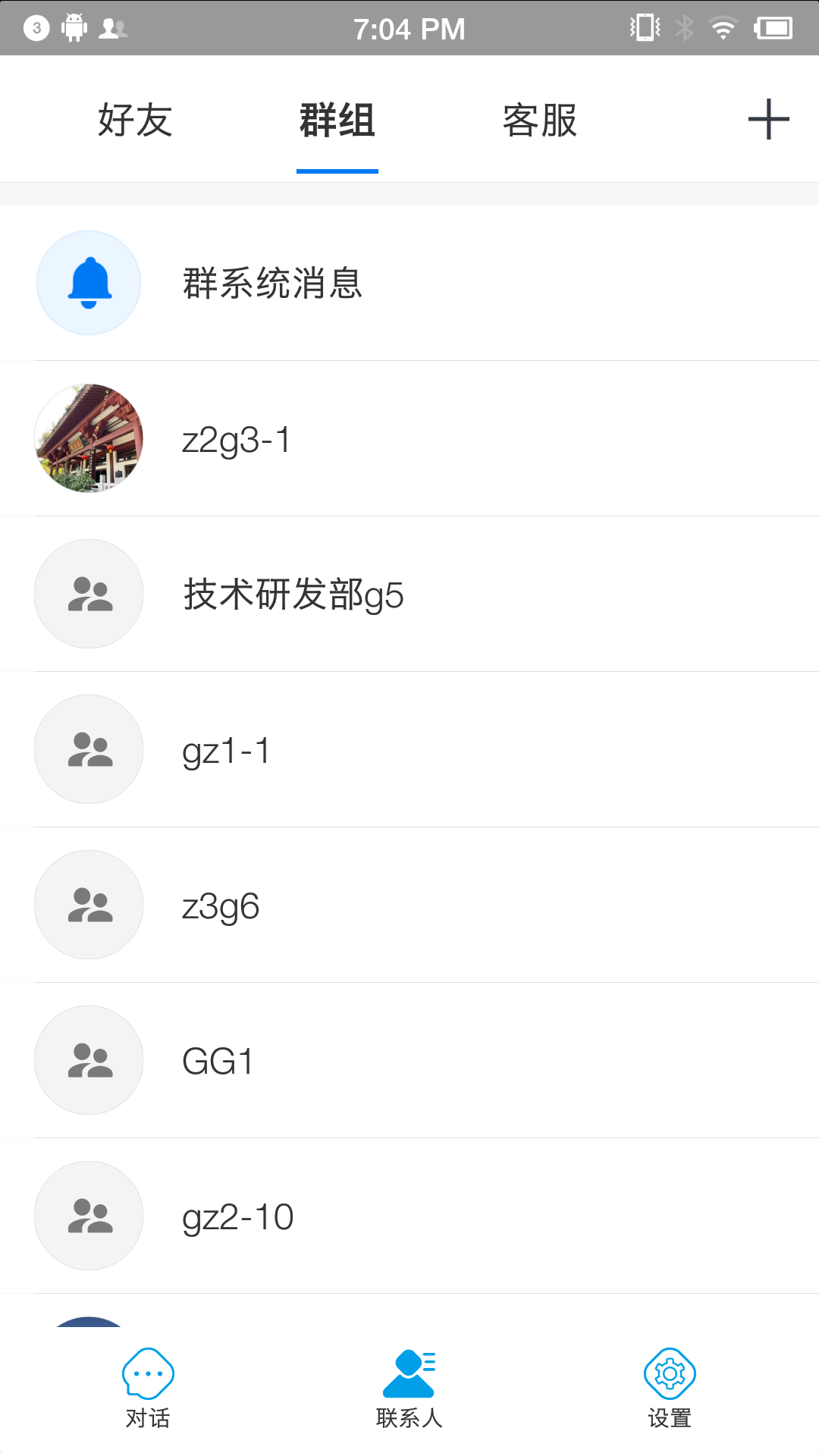 蓝莺IM app展示图4