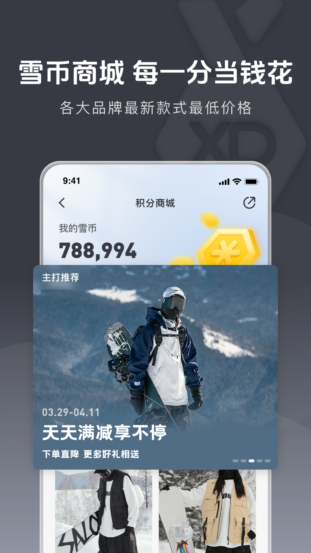 雪哒app展示图2