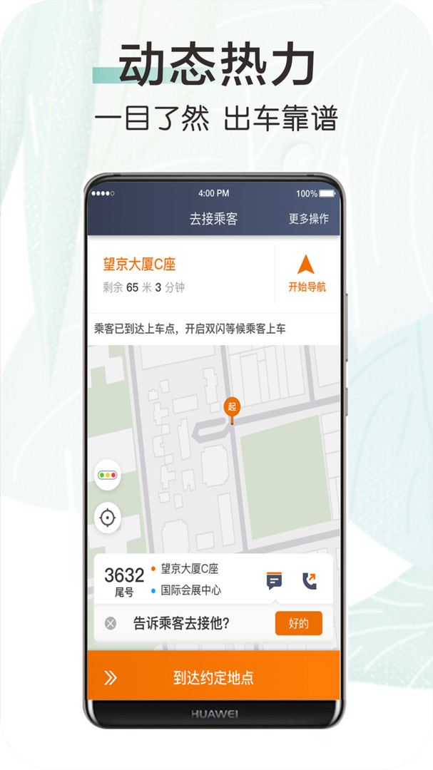 快来车app展示图1