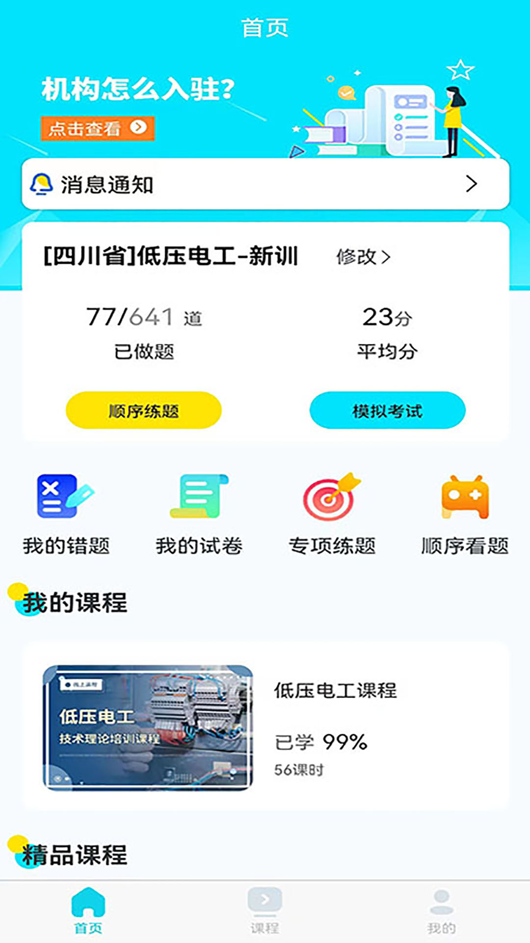 蜀应云app展示图1