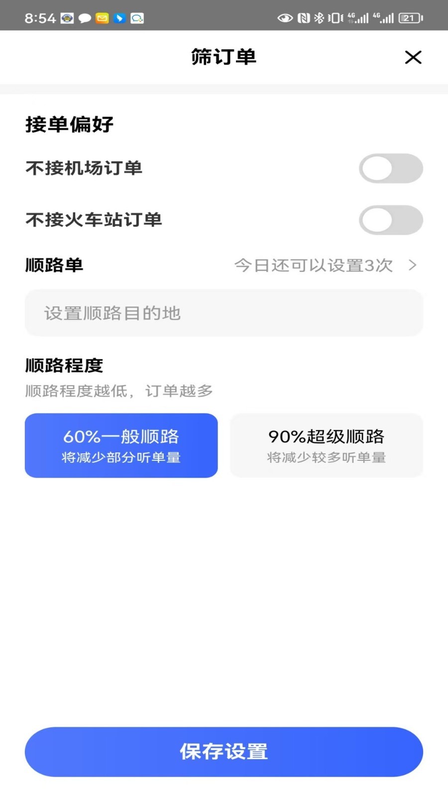 飞嘀优行展示图4