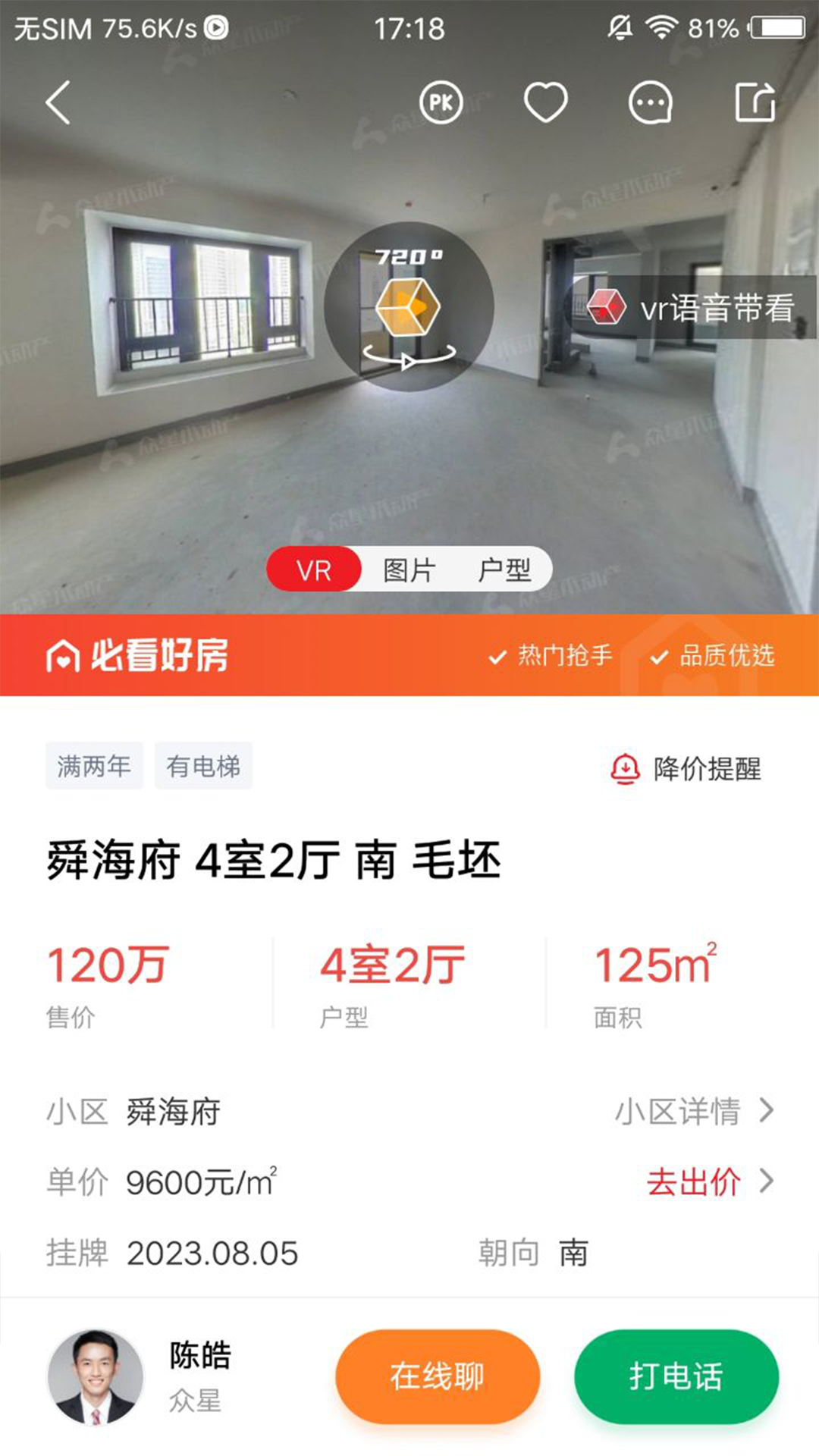 阿拉找房app展示图2