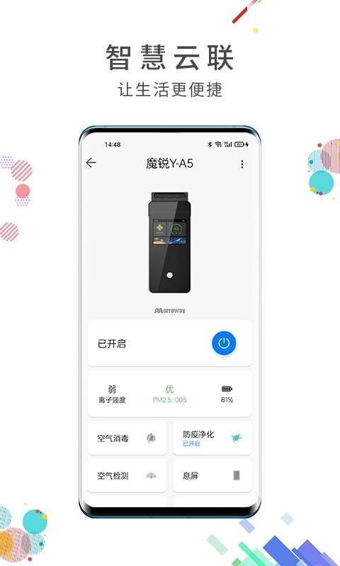 智慧云联app展示图4