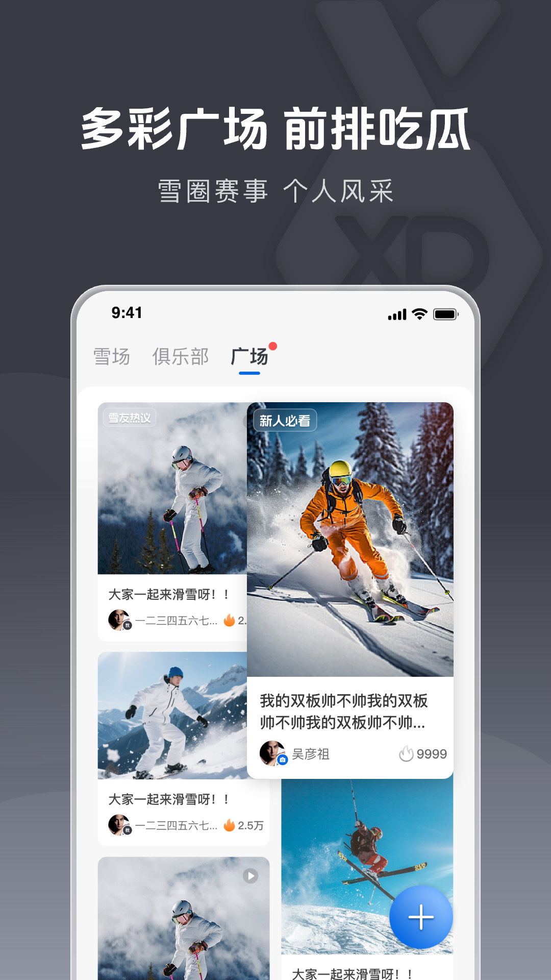 雪哒app展示图4
