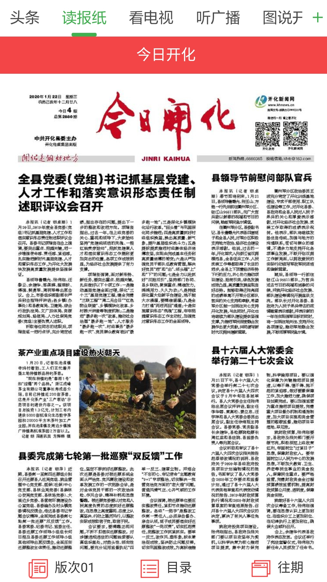 开化好地方app展示图2