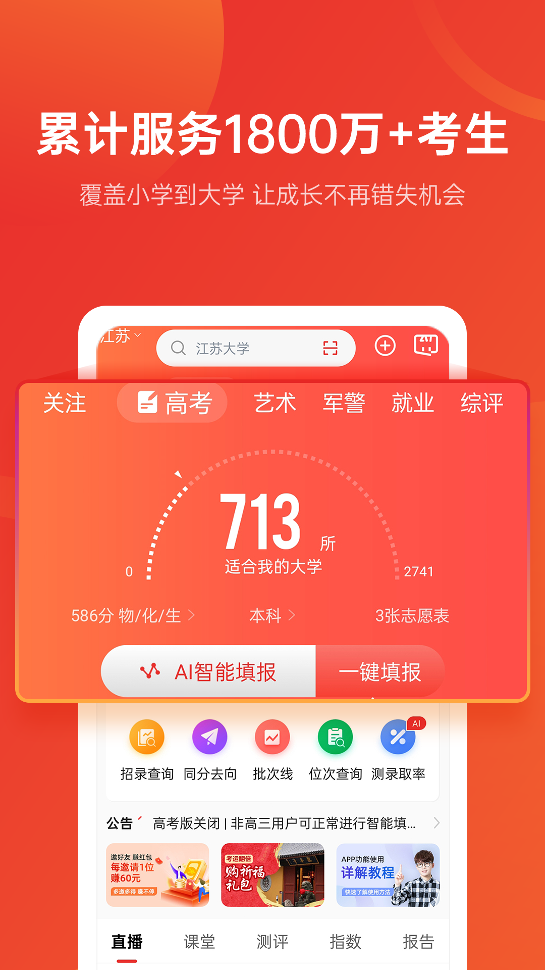 优志愿app展示图2