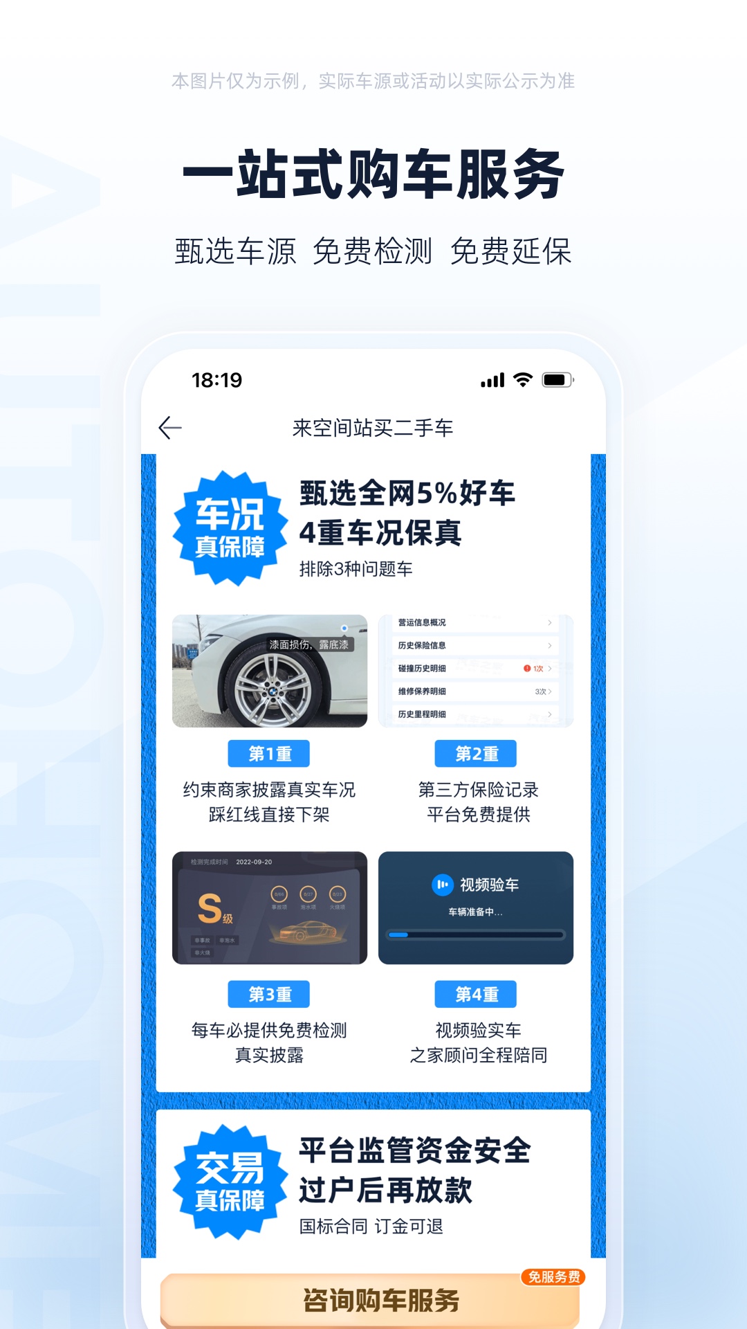 二手车之家app展示图4