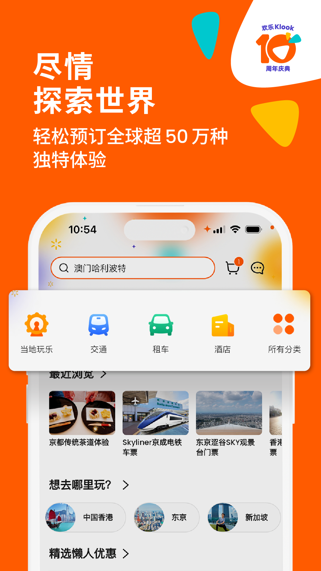 客路旅行app展示图1