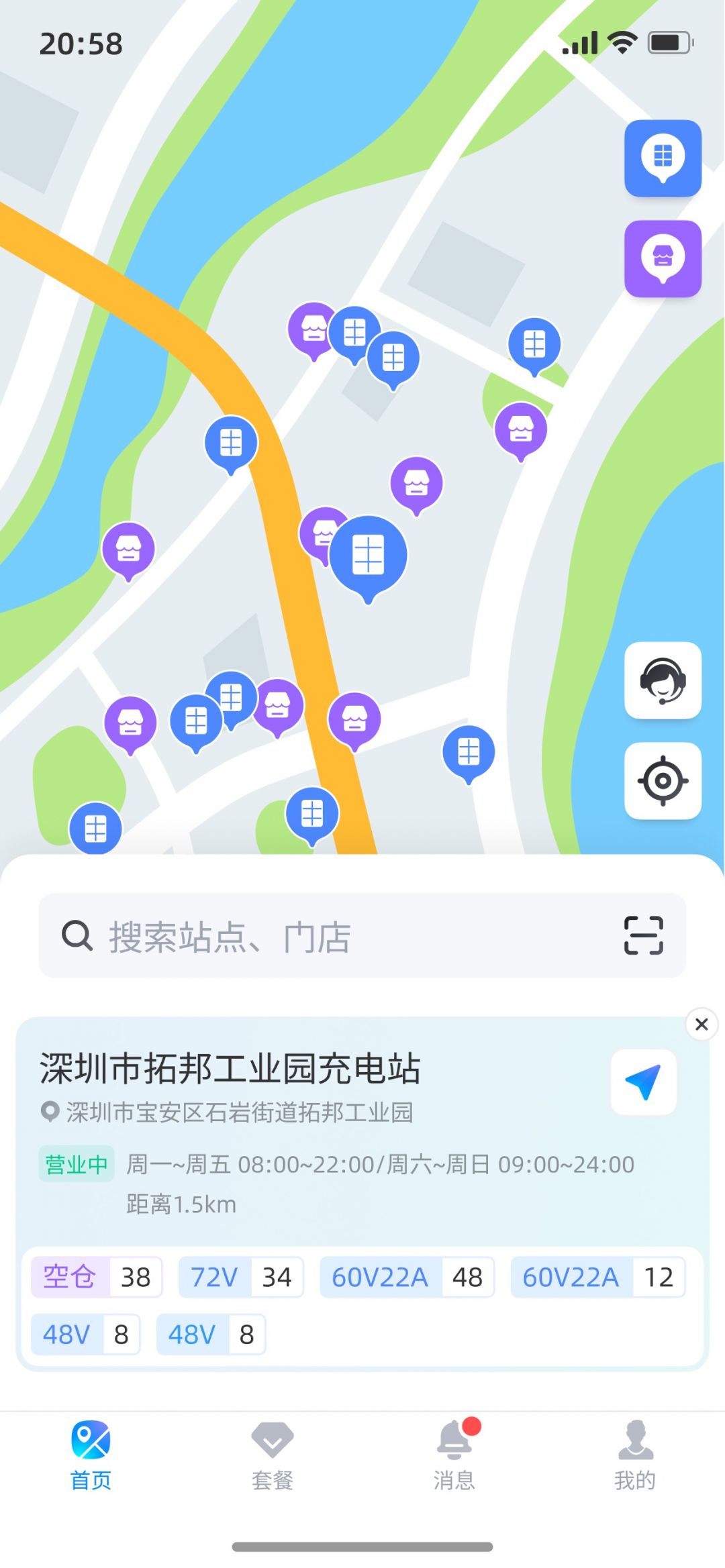 小哈品牌换电app展示图1