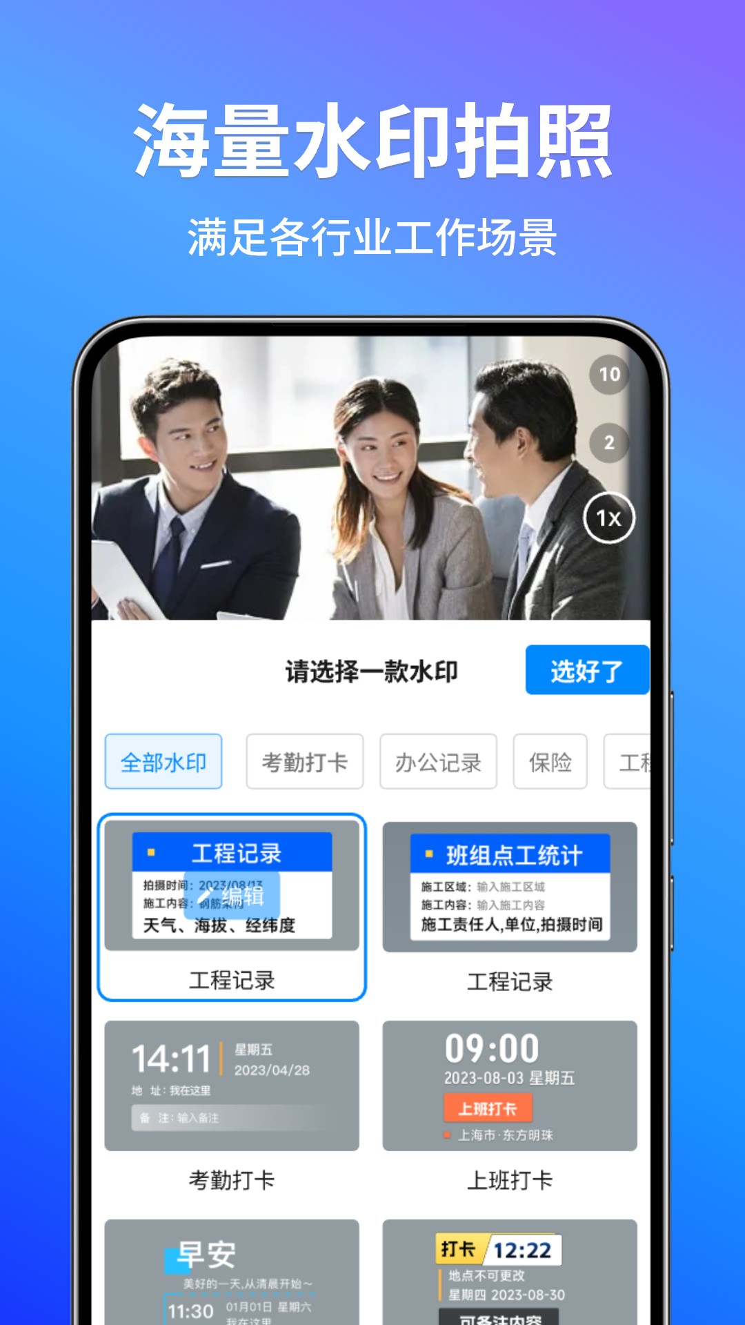 即刻水印相机展示图1
