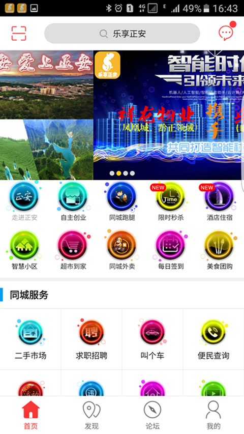 乐享正安展示图2