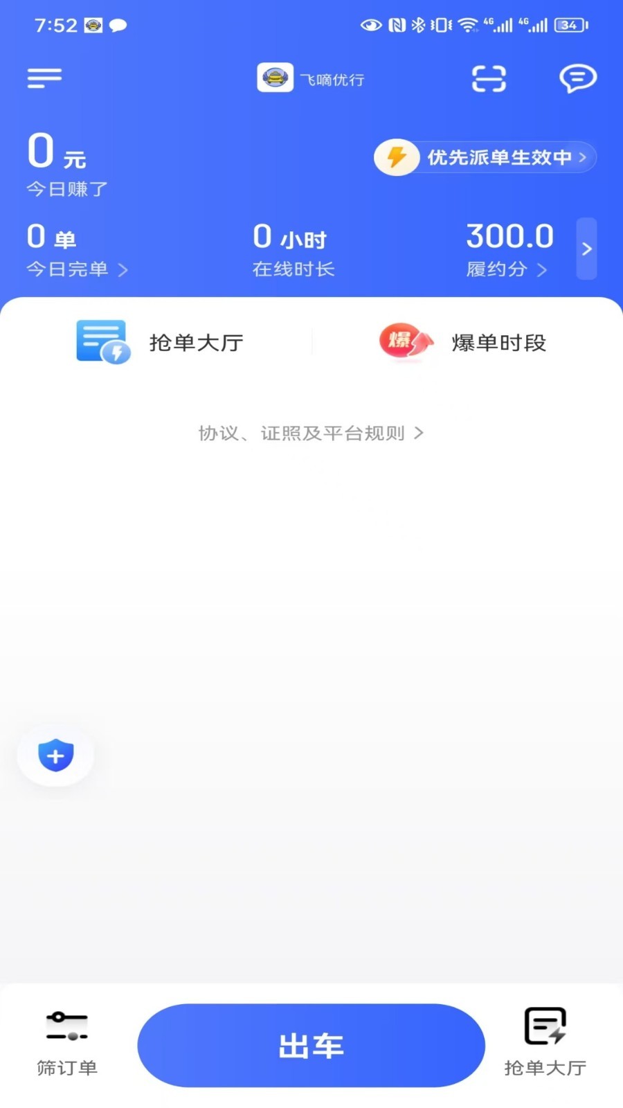 飞嘀优行展示图2