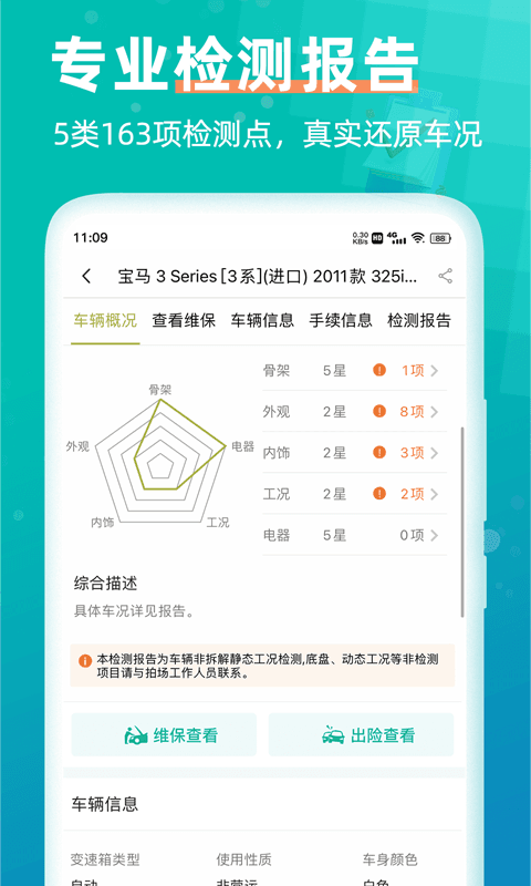汽车街app展示图3