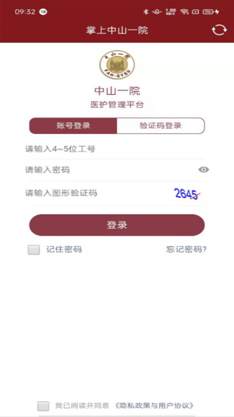 掌上中山一院医护版展示图1
