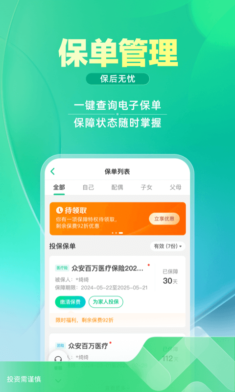 众安保险app展示图4