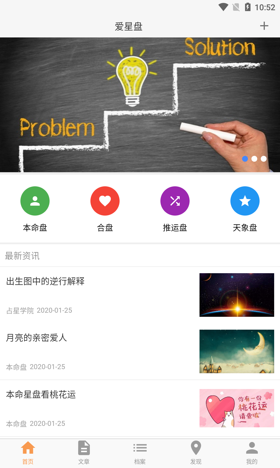 爱星盘展示图1