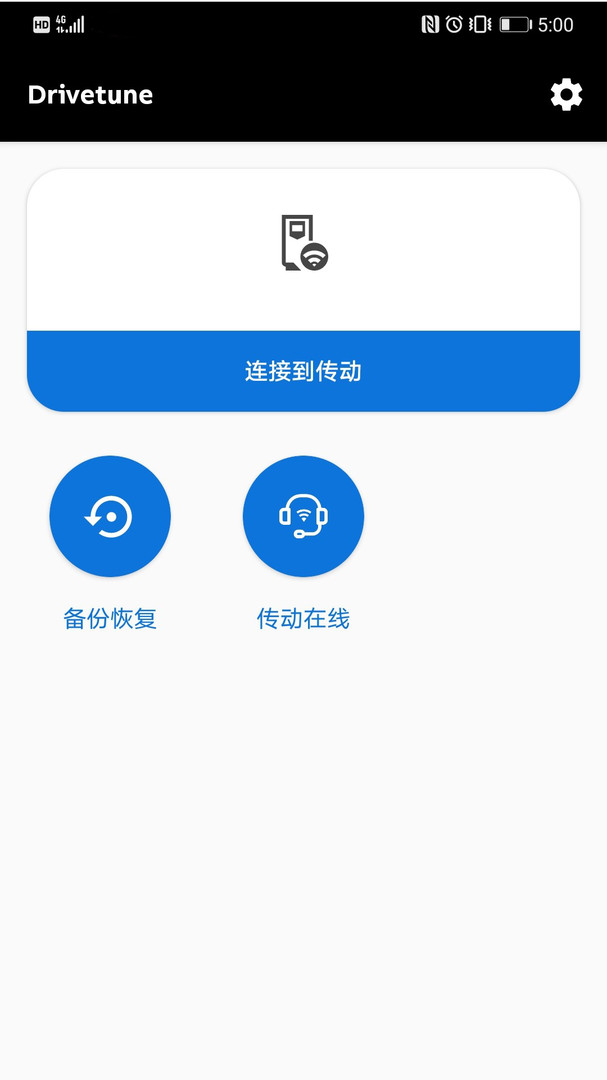 Drivetune展示图2
