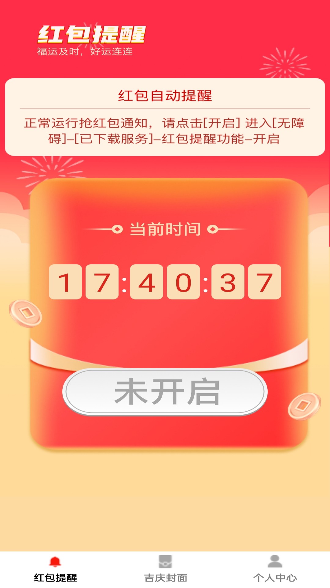 吉庆红包封展示图2
