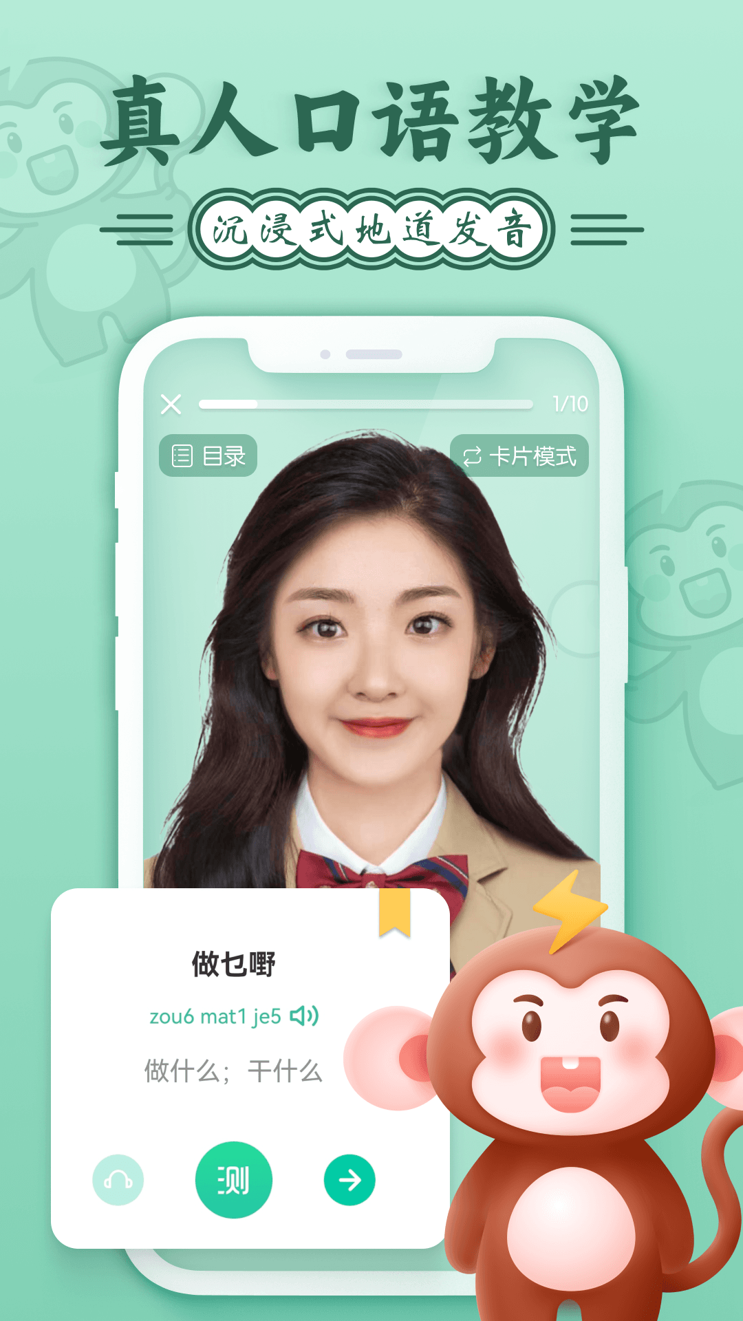 粤语学习app展示图1
