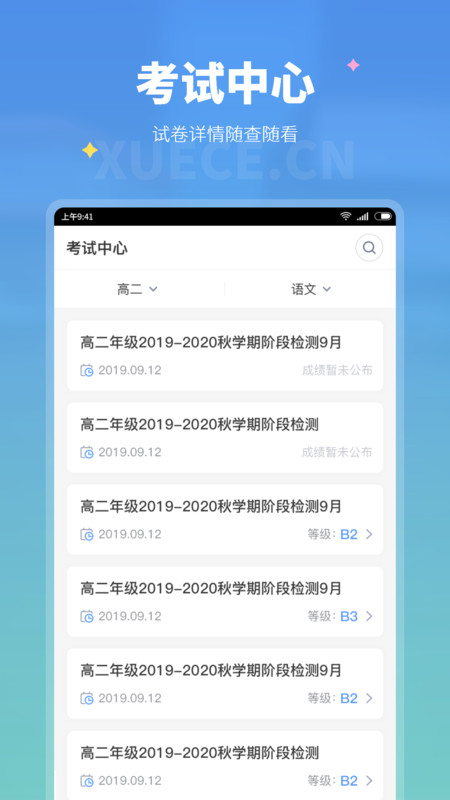 学测网学生版app展示图2