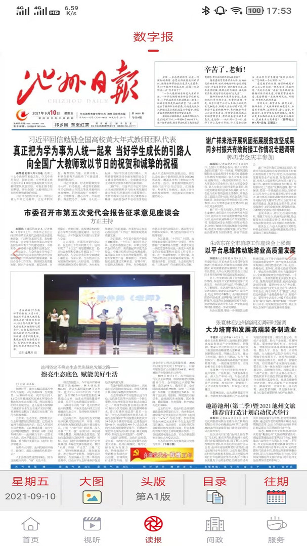 池州新闻app展示图3