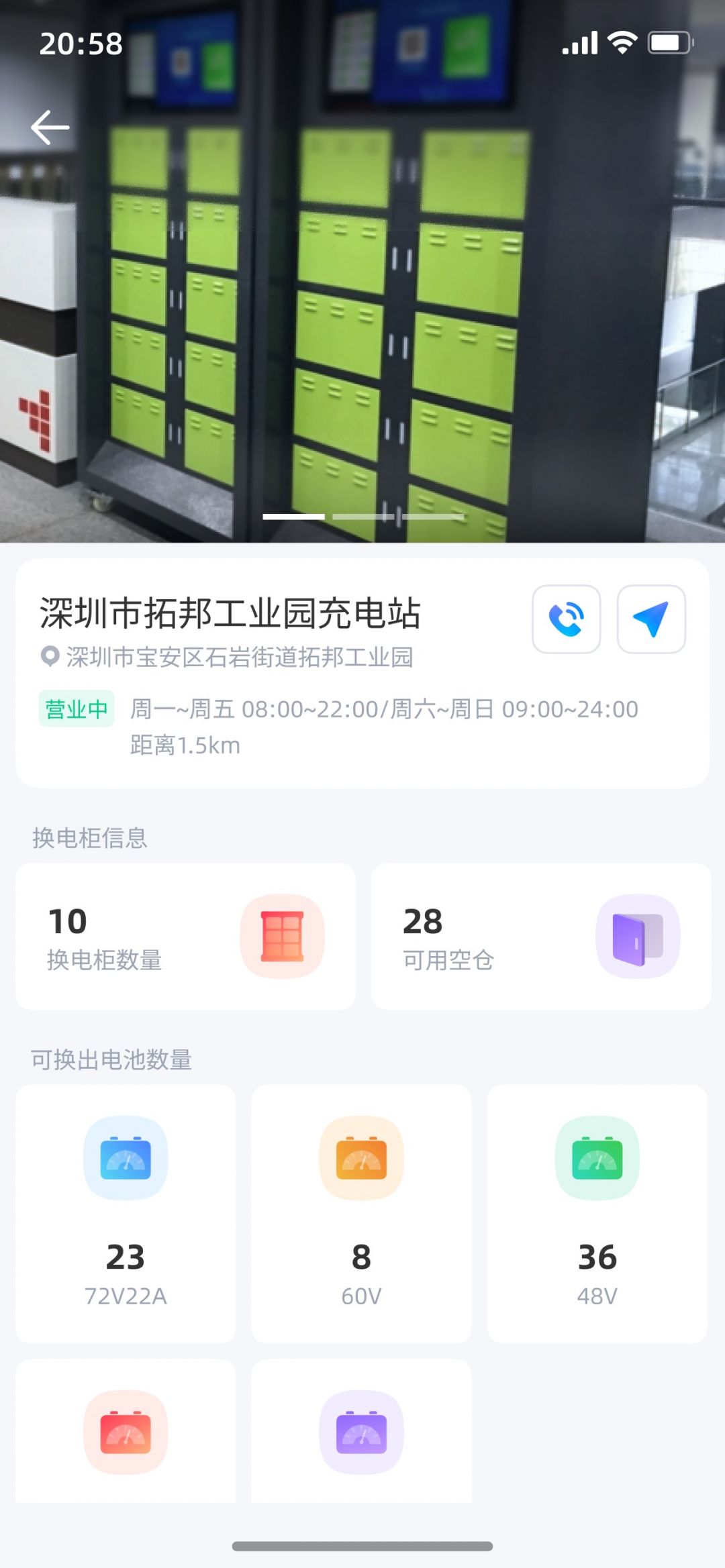 小哈品牌换电app展示图2